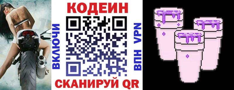 Кодеин Purple Drank  Кириллов 